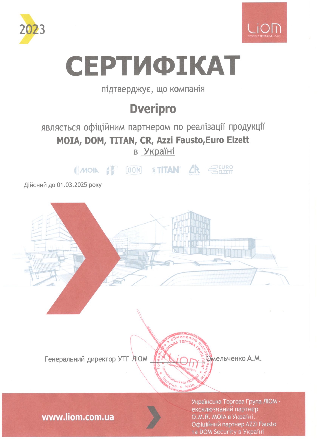 Официальный партнер MOIA, DOM, TITAN, CR, AZZI, FAUSTO, EURO, ELZETT