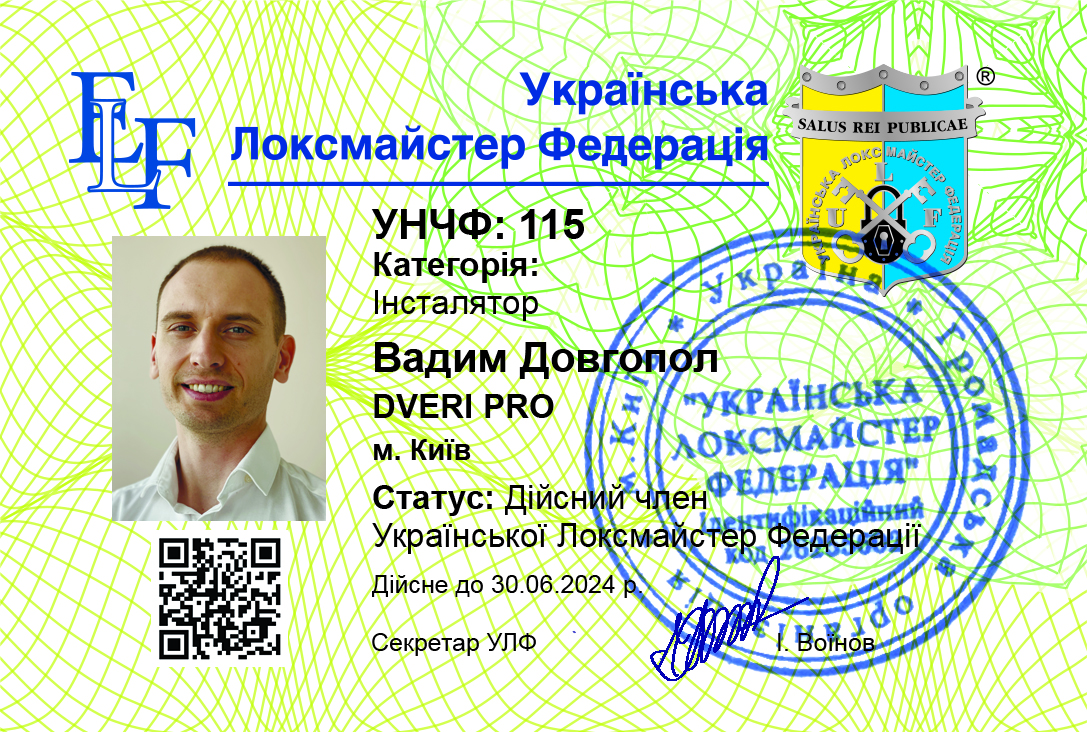 Сертифика Украинской локмастер федерации
